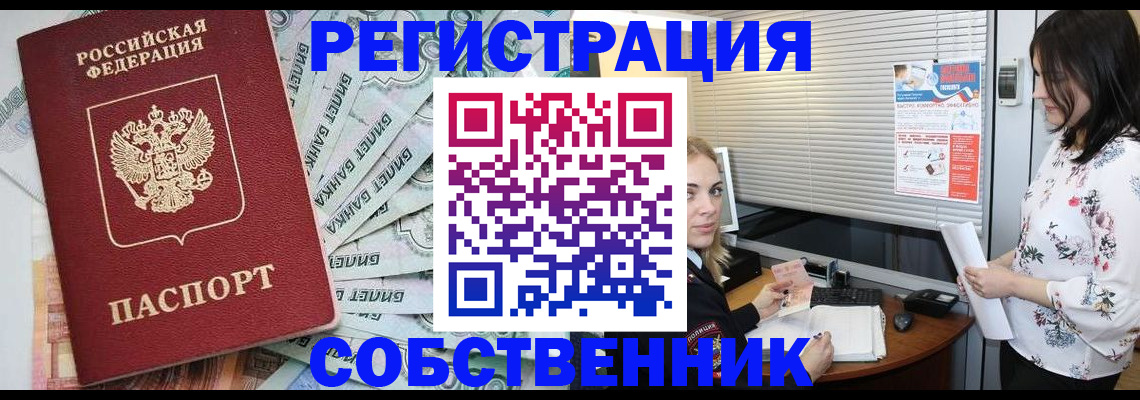 временная регистрация в Борзе