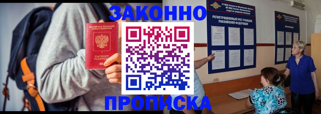 временная регистрация в Борзе