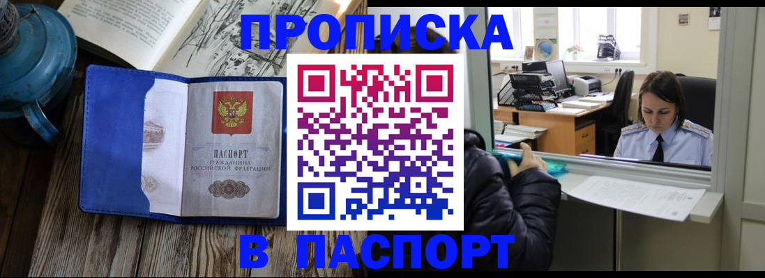 прописка гарантия в Борзе